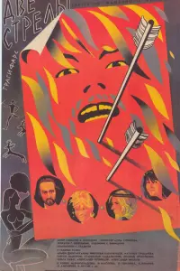 Две стрелы. Детектив каменного века русский сериал